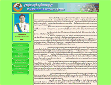 Tablet Screenshot of officenara.narathiwat.go.th